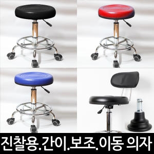 U2P  진찰용 간이 보조 의자