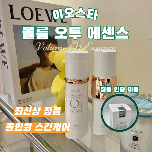 이오스타 볼륨 O2 에센스 투 100ml [5개] - 에누리 가격비교