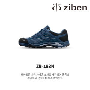 지벤 안전화 ZB-193N 4인치 통풍 초경량 KCS인증