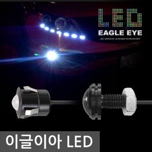 남영전구 이글아이 LED 12V 범퍼튜닝 시큐리티 램프 데이라이트