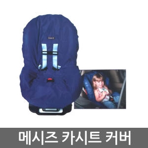깜짝특가 메시즈 유아카시트 커버