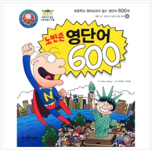 노빈손 제이북스 Take Out 오바마 스피치 엣센셜