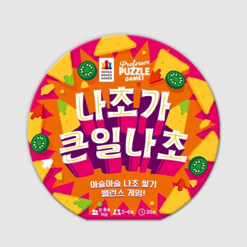 코리아보드게임즈  나초가 큰일나초