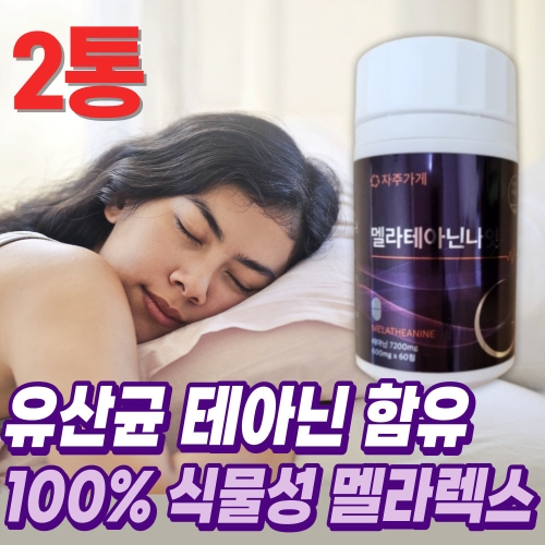와이즈웨이 자주가게 멜라테아닌 나잇 600mg 60정