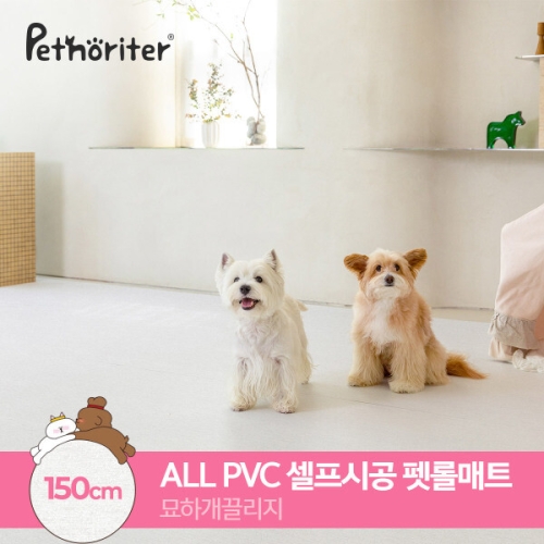 펫노리터 펫 롤매트 묘하개끌리지 150 5.5T