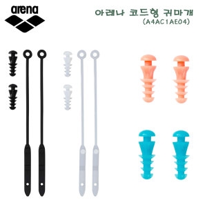 아레나 코드형 귀마개 A4AC1AE04 /수영용품/이어플러그/물놀이용품/강습/보조/귀보호/방수/코드 부착형