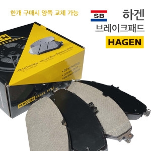 벤츠  E클래스 E200 E220 E240 E250 E300 E350 상신 하겐 브레이크패드 공임나라제휴