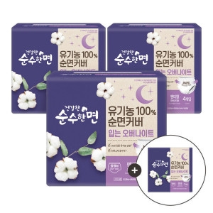 건강한 순수한면 유기농 100% 순면커버 입는 오버나이트 중형 4개