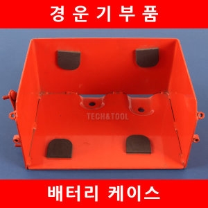 배터리케이스 밧데리다이 대동 경운기 부품 대흥토탈