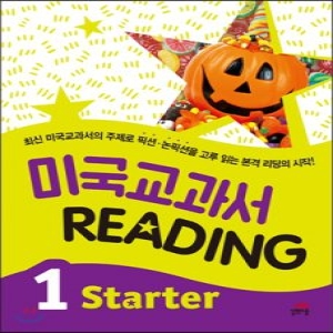  길벗스쿨 미국 교과서 Reading Starter [1탄]