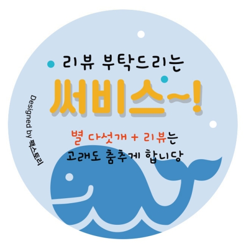 리뷰써비스 원형 스티커 40mm