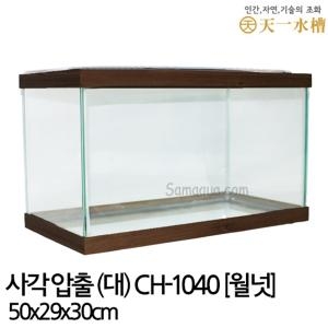 천일수조  사각 압출 어항 대