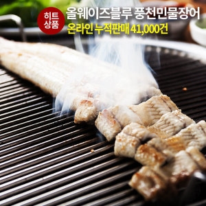 올웨이즈블루  고창 풍천민물장어 특대1kg HACCP인증시설 온라인누적41000건 소스2종