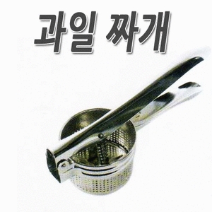 델키  델키 과일짜개/최고급스테인리스/스텐과일짜게/과일짜개/레몬즙/과일즙/야채즙/즙만들기