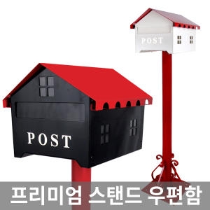 아이젠테크  스탠드형 고급형 인테리어 전원 주택 우체통