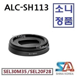 소니  ALC-SH113