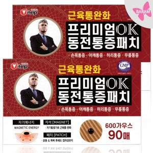 케이원헬스케어 히딩크 프리미엄 OK 동전통증패치