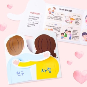 미술샘 북아트-친구 사랑 학교폭력 예방 1107008