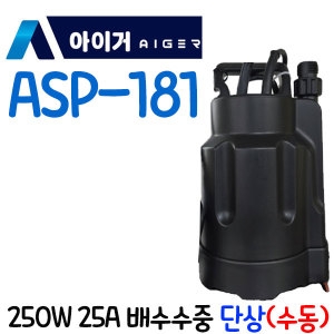 트리톤펌프 ASP-181F