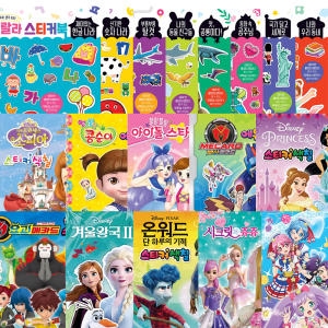 애플비 스티커북/색칠공부/시크릿쥬쥬/프리파라/터닝메카드/카카오프렌즈/또봇/겨울왕국/슈퍼윙스/미니특공대/프리즘스톤/주토피아/도리를찾..