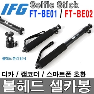 IFG 셀카봉 (FT-BE01)