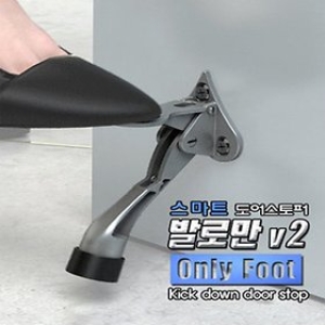 발로만V2 도어스토퍼/문받침대 원터치 말발굽 현관문