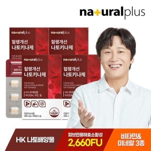 내츄럴플러스 혈행개선 나토키나제 30정