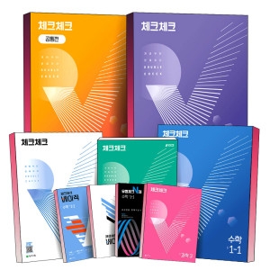 천재교육 체크체크 중학 중등 국어 영어 수학 사회 역사 유형 N제 베이직 교과서편 공통편 중 1 2 3 학년 1 2 학기