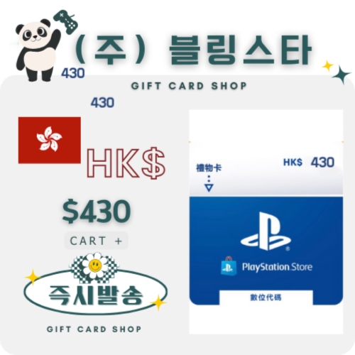 플레이스테이션 기프트카드 홍콩