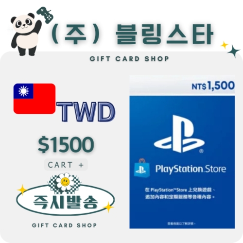 플레이스테이션 기프트카드 대만