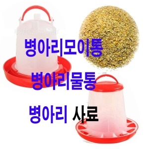 한솔이  병아리 모이통 1kg