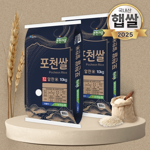 포천농협 2025 햅쌀 해솔촌 경기미 10kg