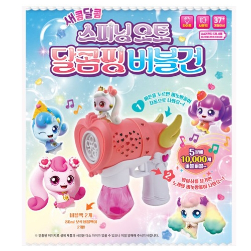 새콤달콤 캐치티니핑 스피닝 오토 달콤핑 버블건