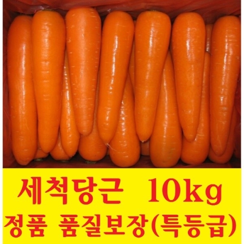 광주종합농산  세척 당근 특등급 10kg