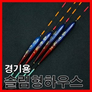 남촌찌 슬림형 하우스 경기용 내림찌 저부력 갈대찌