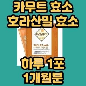 일양약품 프라임 효소 with 카무트 브랜드밀 30포