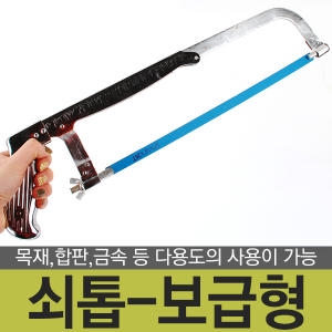 라온 보급형 쇠톱 - 에누리 가격비교