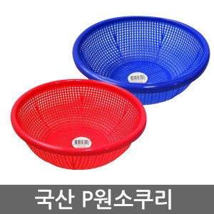 플라스틱 원소쿠리 미니 ~ 5호 정리 보관 다용도