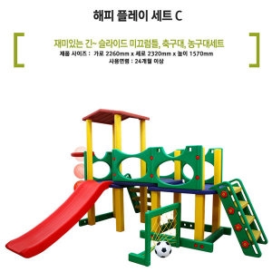 해피박스 플레이세트 C/미끄럼틀/대형완구/그네