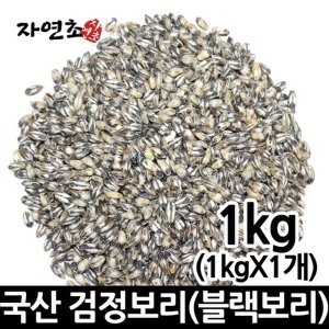 자연초  국산 검정보리 블랙보리차 흑보리 1kg