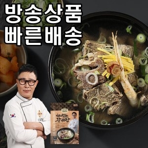 조리기능장 임성근의 뼈없는 갈비탕 800g