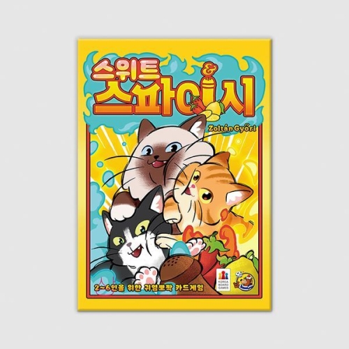 코리아보드게임즈  스위트 앤 스파이시