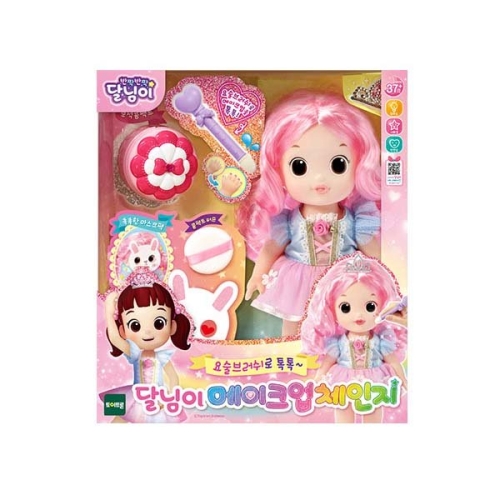 달님이 메이크업 체인지