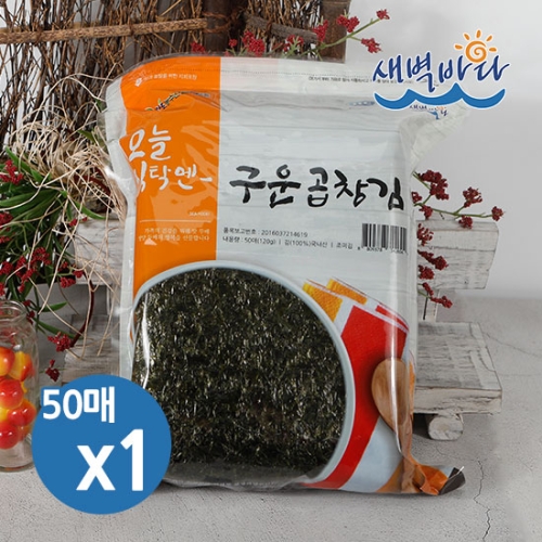 새벽바다  청정 완도 구운 곱창김 50매 120g