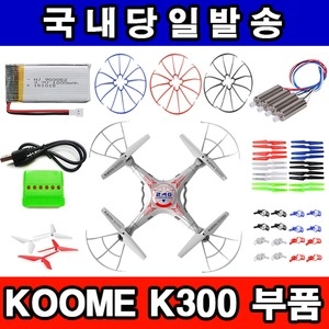 KOOME  드론 충전케이블 5in1