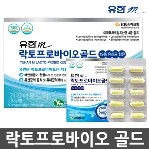 유한메디카 락토프로바이오골드 60캡슐 유한 120 유산균/락테오스