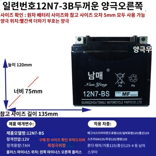 바이크  통리 건 12v7A/5A/9A 무보수 축 페달 휨보 보조 125 라이딩 스쿠터 남매12N7-3B두꺼운정극우