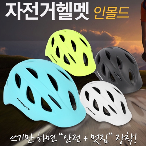프로맥스  인몰드 헬멧