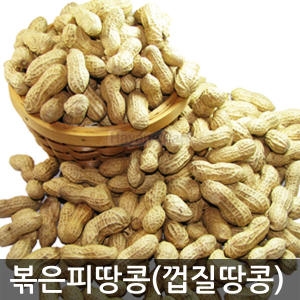 하양마트  껍질채 볶은 피땅콩 1kg