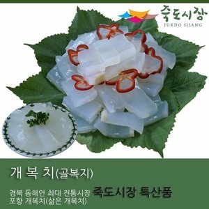 죽도시장  삶은 개복치 2kg